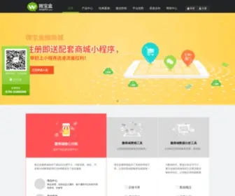 Wbaohe.com(微商城) Screenshot
