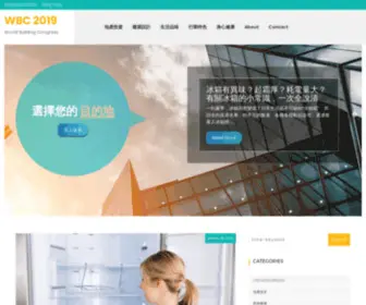 WBC2019.hk(WBCWorld Building Congress) Screenshot