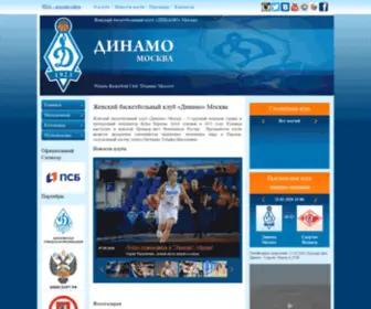 WBCDynamo.ru(баскетбол) Screenshot