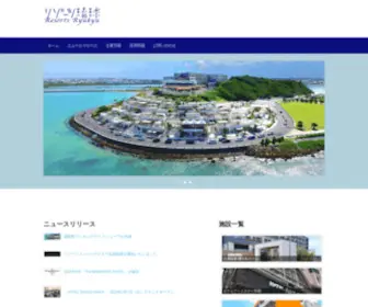 WBfresort-Okinawa.com(WBfresort Okinawa) Screenshot