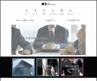 WBG.co.jp(W&Bコンサルティング) Screenshot