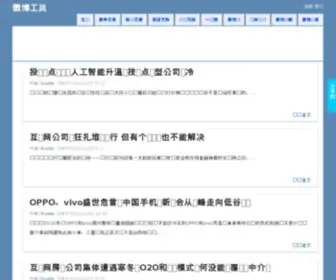 WBGJ.net(互粉工具) Screenshot