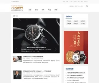 Wbiao.com.cn(万表世界) Screenshot