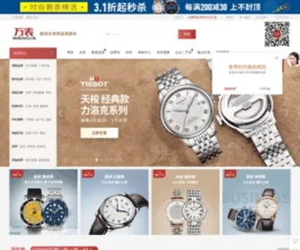 Wbiao.com(万表网) Screenshot