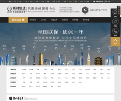 Wbiao120.com(名表客户服务中心) Screenshot