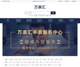 Wbiaohome.com(万表汇) Screenshot