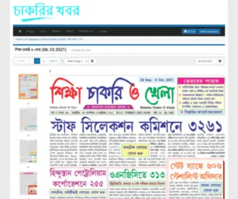 Wbjob.online(চাকরির খবর) Screenshot