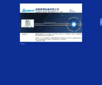 WBMT.net(成都维博机械有限公司) Screenshot