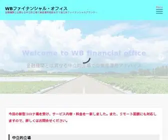 Wboffice.biz(資産運用相談) Screenshot
