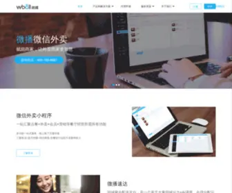 Wboll.com(微播云店) Screenshot