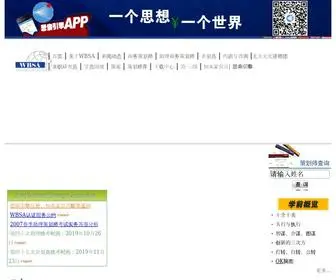 Wbsa.com.cn(WBSA世界商务策划师联合会中国网站) Screenshot