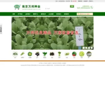 Wbseed.com(万邦种业) Screenshot