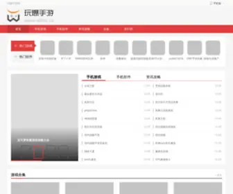 Wbto.cn(玩爆手游网) Screenshot