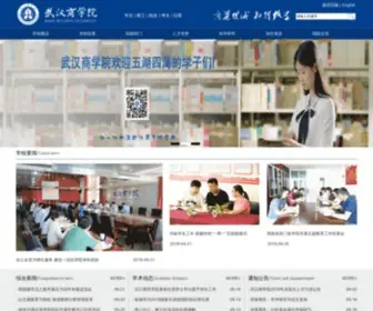 Wbu.edu.cn(武汉商学院) Screenshot