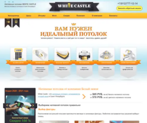 Wcastle.ru(Заказать натяжные потолки по низкой цене в Санкт) Screenshot