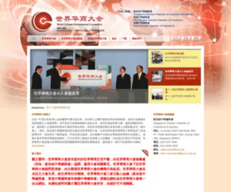 Wcecofficial.org(Wcec Secretariat) Screenshot