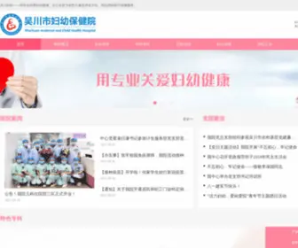 WCFY.cn(吴川妇幼保健院) Screenshot