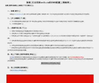 WCFZ.cn(Wcfz.cn此域名正在出售中) Screenshot