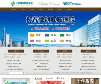 WCGCYY.com(长春微创肛肠医院) Screenshot