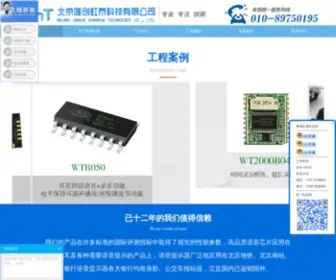 WCHT1998.com(北京唯创虹泰科技有限公司) Screenshot