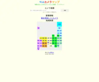 Wcmap.net(ライブカメラ) Screenshot