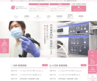 WCMC.jp(ワールドシティ益子クリニック) Screenshot