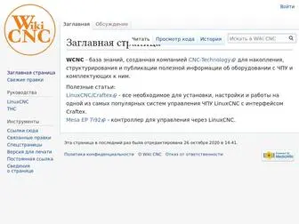 WCNC.ru(Wiki CNC) Screenshot