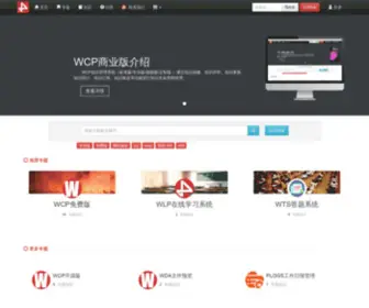 WCpdoc.com(WCP免费开源知识管理系统) Screenshot