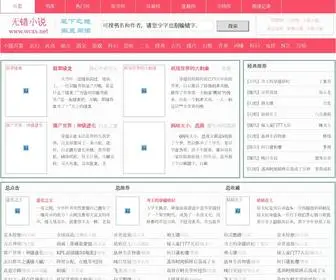 WCXS.net(无错小说) Screenshot