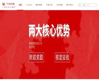 WCyfu.com(万诚优服) Screenshot