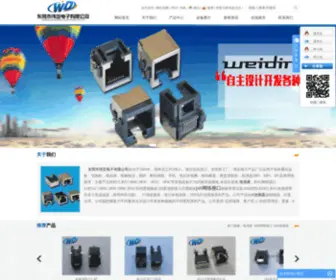 WD-Con.com(东莞市伟定电子有限公司) Screenshot