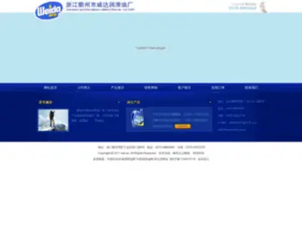 WD-Oil.com(衢州市威达润滑油厂) Screenshot