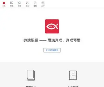 WD.bible(微读圣经) Screenshot
