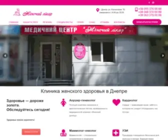 WD.dp.ua(ЖЕНСКАЯ клиника ГИНЕКОЛОГИИ в Днепре. Женский доктор) Screenshot