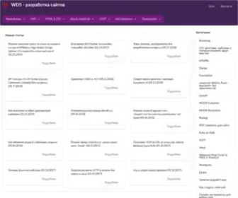 WD5.ru(Разработка сайтов) Screenshot