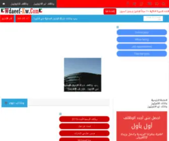 Wdaeef-KW.com(وظائف الشركات في الكويت) Screenshot