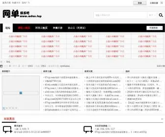 Wdan.top(论坛) Screenshot