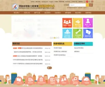 Wdasec.gov.tw(勞動部勞動力發展署技能檢定中心全球資訊網) Screenshot