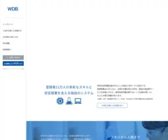 WDB.co.jp(Wdb株式会社) Screenshot