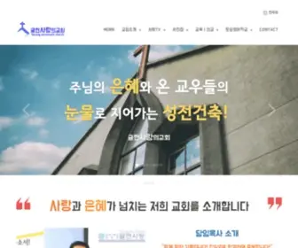 WDcsarang.com(귤현사랑의교회) Screenshot
