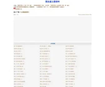WDDSNXN.org(我当道士那些年全文) Screenshot