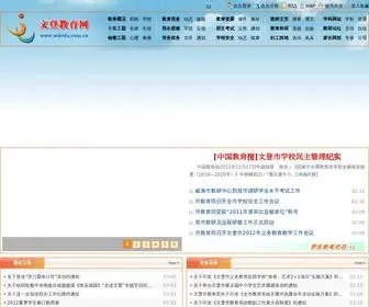 Wdedu.com.cn(文登市教育网旗下传世私服发布网) Screenshot