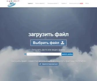 Wdfiles.ru(файлообменник) Screenshot