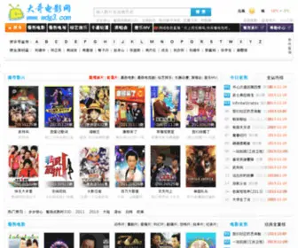 WDG3.com(大哥电影网) Screenshot