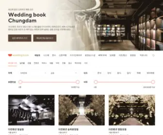 WDgbook.com(웨딩북) Screenshot