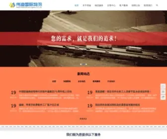 WDGJWL.com(广西伟迪国际物流有限公司专注经营东盟各国的多式联运) Screenshot