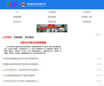 WDGS.com.cn(陕西渭河发电有限公司) Screenshot