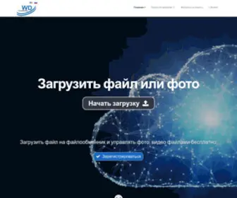 Wdho.ru(файлообменник) Screenshot