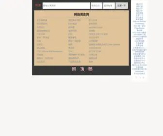 Wdiao.net(网络调查网) Screenshot