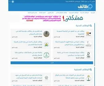 Wdifah.com(وظائف، أكبر موقع للوظائف بالسعودية) Screenshot